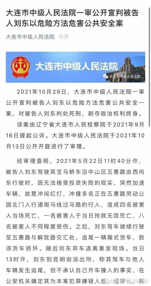 大连理发师开宝马撞人致五死多伤,一审被判死刑