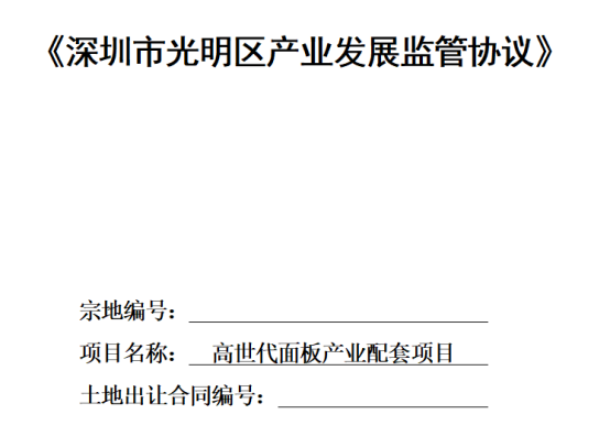 TCL华星拟扩建！在光明区买地建设高世代面板产业配套项目 潮商资讯 图5张