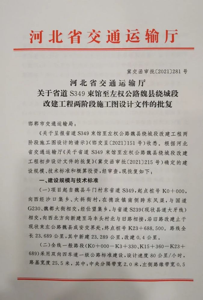 【修路】魏县新南环项目已批,很快就要开工了