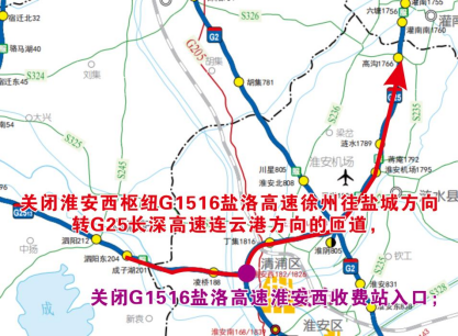 绕行提醒京沪高速公路新沂至江都段因施工实施限行