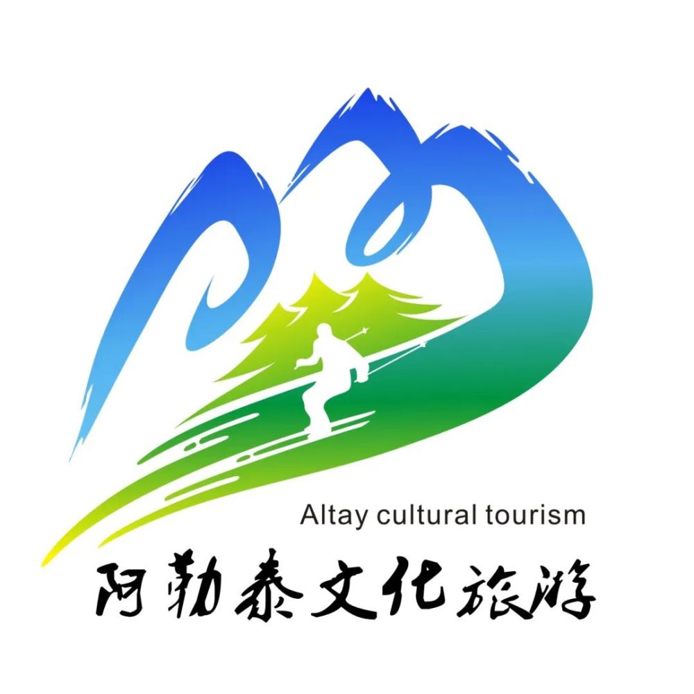 阿勒泰地区文化旅游形象标识(logo)征集网络投票环节结果公布啦!