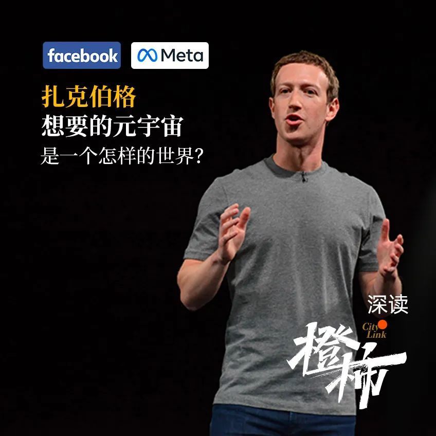 facebook正式更名meta网友戏称买它那么扎克伯格想要的元宇宙里到底有