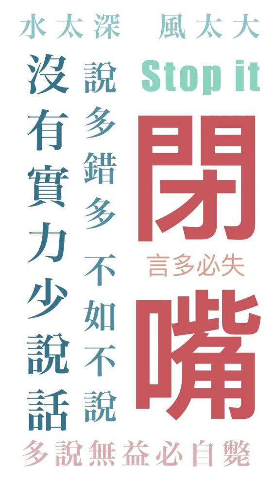 谨言慎行文字壁纸