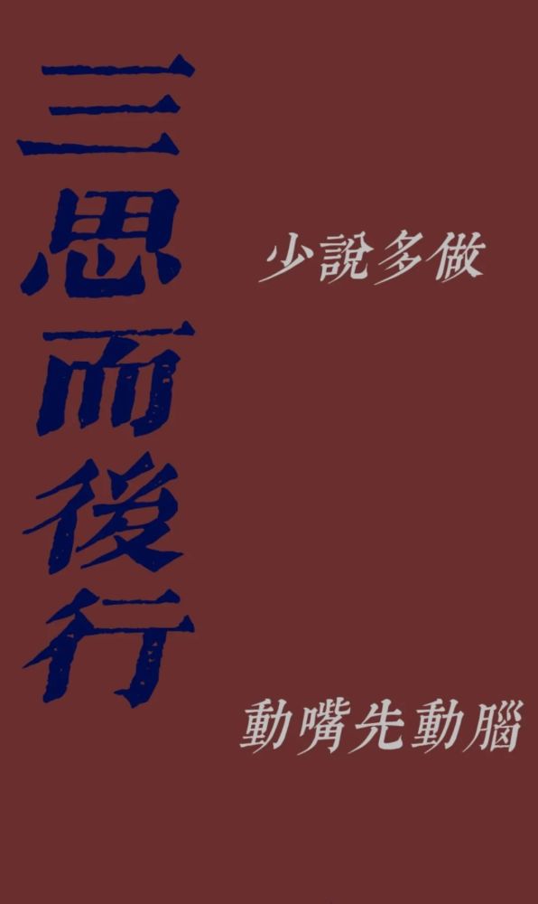 谨言慎行文字壁纸