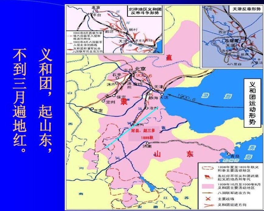 赵三多等人在冠县蒋家庄(今属河北省威县)竖起"扶清灭洋"的旗帜"起义"