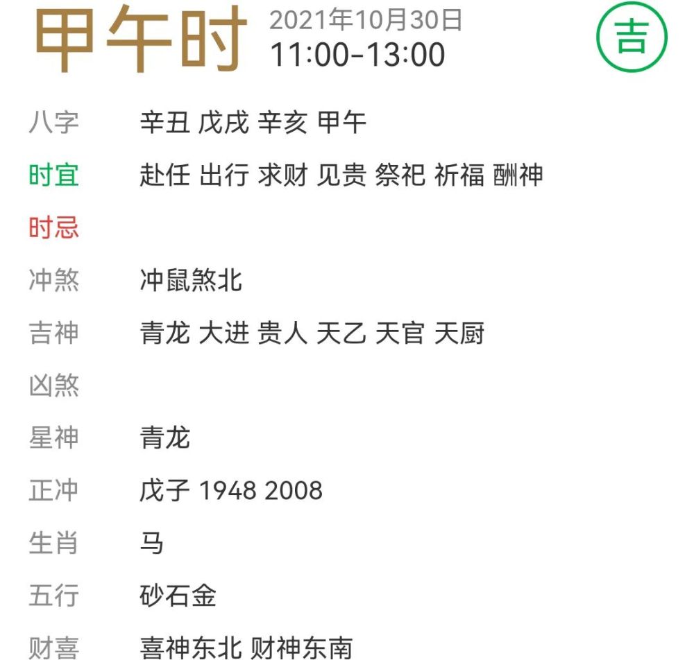 每日宜忌老黄历2021年10月30日