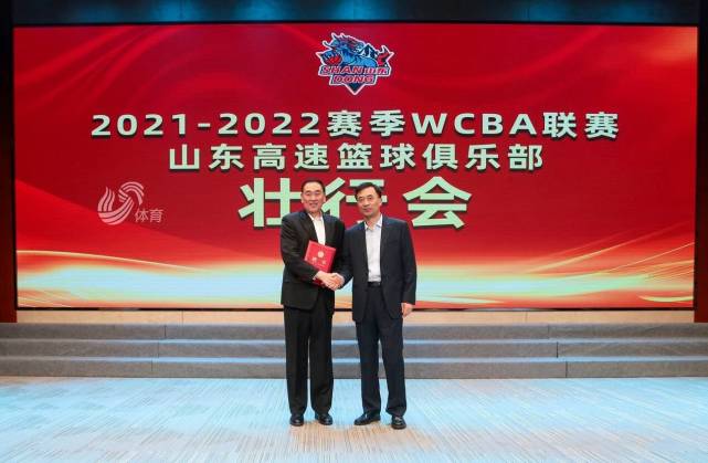 山东高速篮球俱乐部召开wcba联赛新赛季壮行会