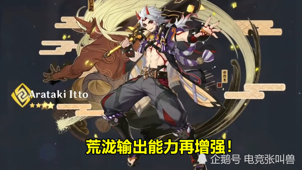 原神:荒泷技能解析!"动能"机制进一步优化,输出能力大幅提升