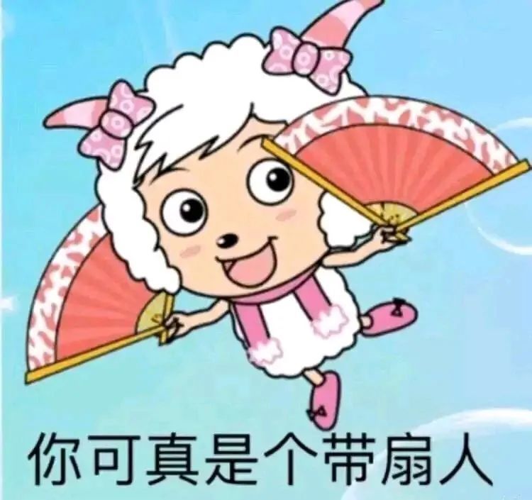 迷倒全村的青青草原公主美羊羊表情包_腾讯新闻