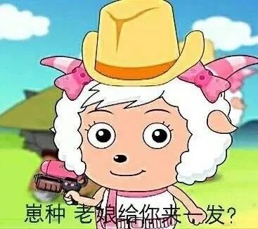 迷倒全村的青青草原公主美羊羊表情包_腾讯新闻