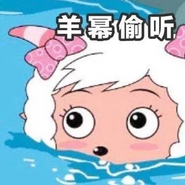 迷倒全村的青青草原公主美羊羊表情包