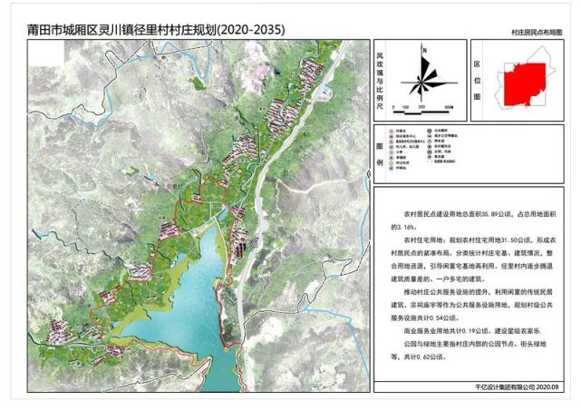 莆田这4个村庄规划方案来了!有你家吗?