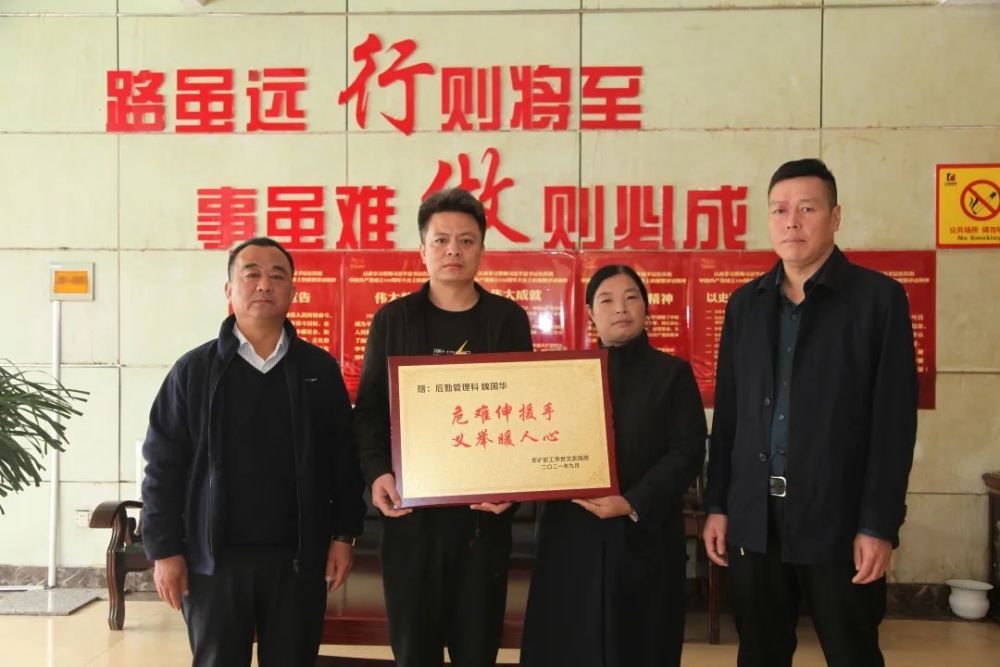 好样的!魏国华——李雅庄矿职工魏国华乐于助人先进事迹