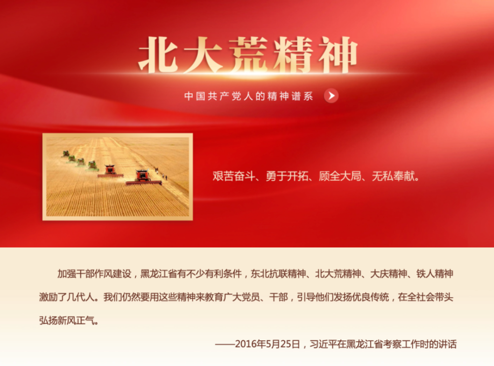 【中国共产党人的精神谱系】我们的传家宝 北大荒精神