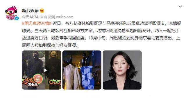 周迅与小13岁男友卓越恋情曝光,卓伟被牵连朋友圈晒声明辟谣