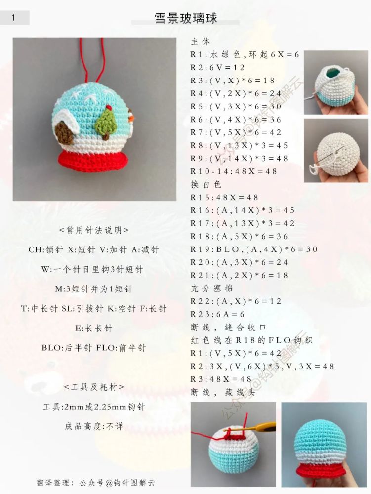 钩针图解|圣诞小挂件6款:一品红,小铃铛,雪景玻璃球,老虎,蜡烛,手套