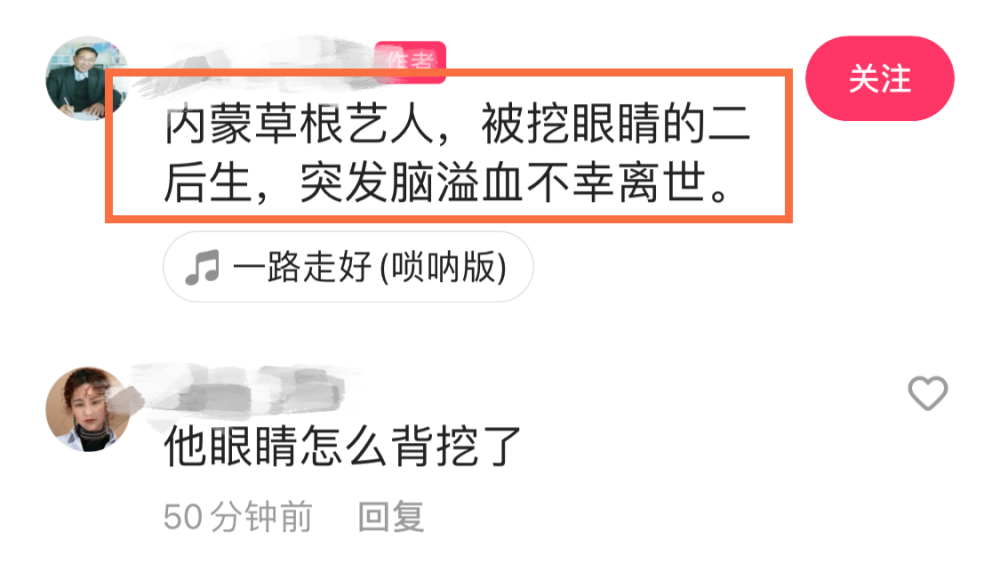 一路走好!知名网红二后生不幸去世,曾被挖双眼晚年患尿毒症