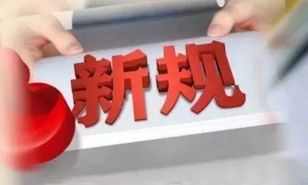 这些新规哪项对你生活影响最大?