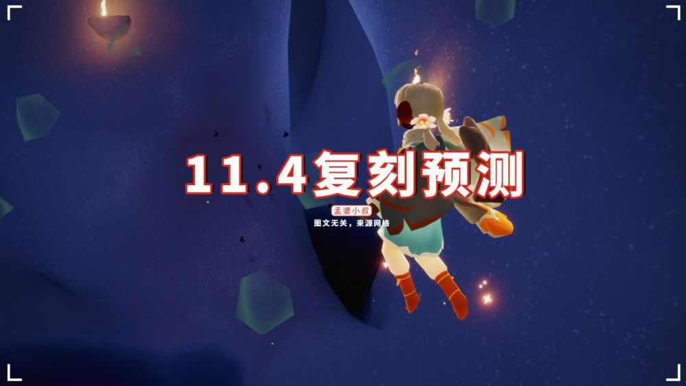 光遇114复刻预测70几率二次复刻但希望是武士裤