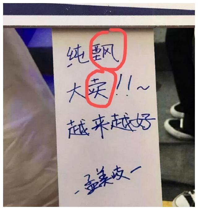 随后在给某品牌写寄语时,简简单单4个字,写错了1个"甄","卖"也写得很