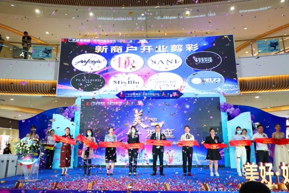 2021年新开业商户代表剪彩仪式