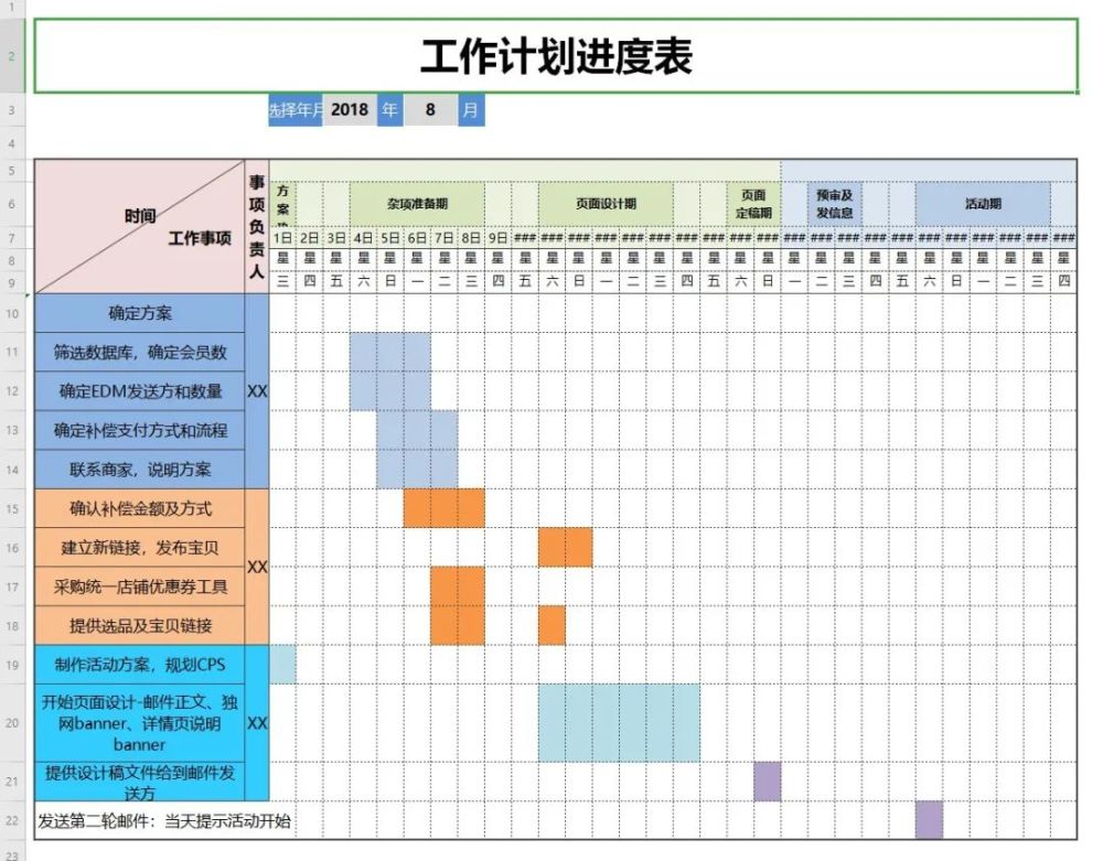 30套非常好用的工作计划excel模板