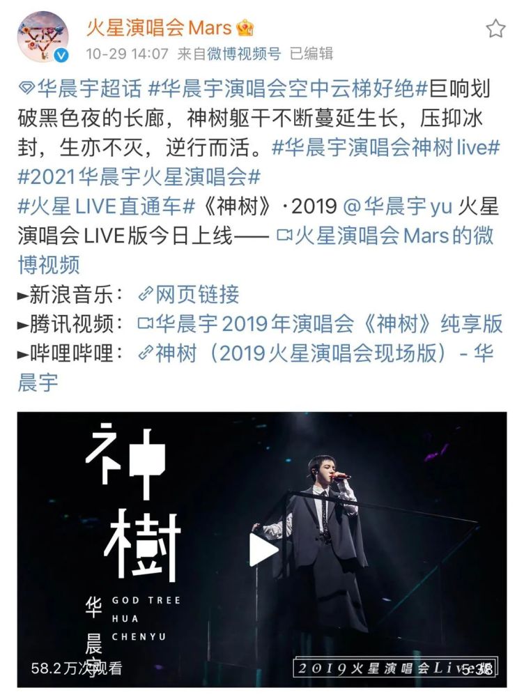 华晨宇演唱会神树live官摄发布,仙境一般的空中云梯舞美超级惊艳!