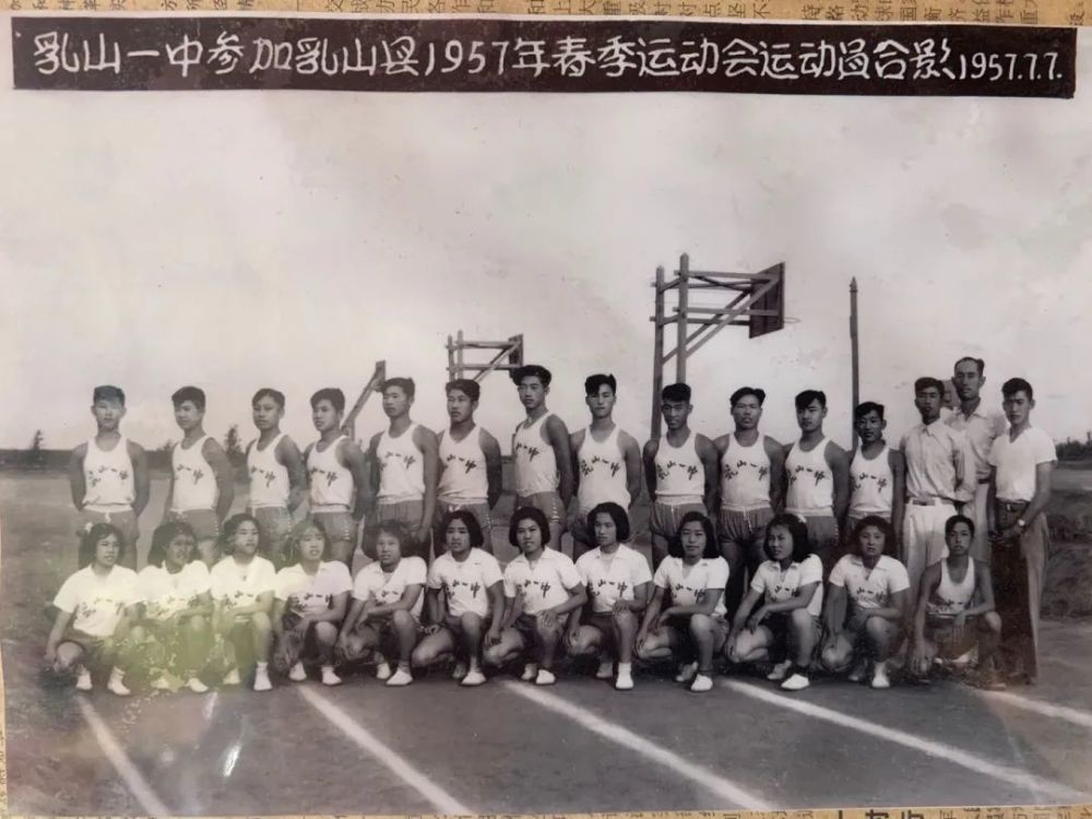 1957年乳山一中参加春季运动会运动员合影