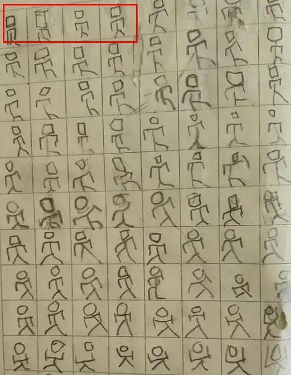员"字,老师教了很多遍,学生还是不长记性,一气之下,便让学生罚写100遍
