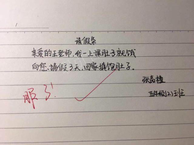 小学生请假条太搞笑老师都不忍心拆穿网友你是来搞笑的吧