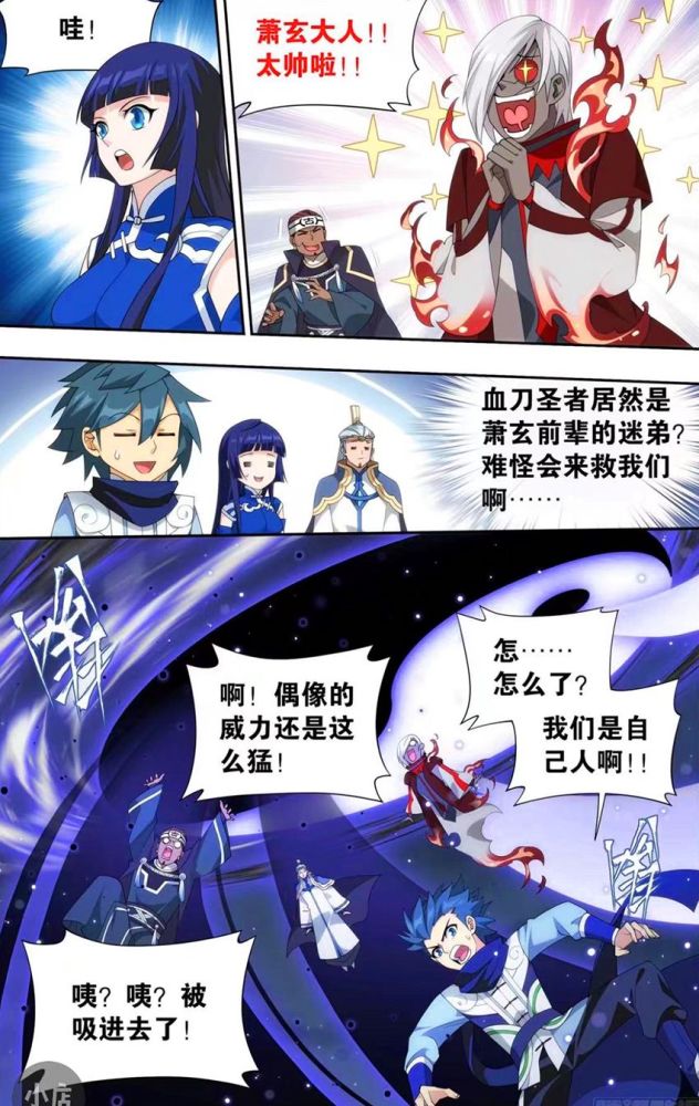 斗破苍穹:萧玄帅气登场,仅分身秒杀两名斗圣,带萧炎薰