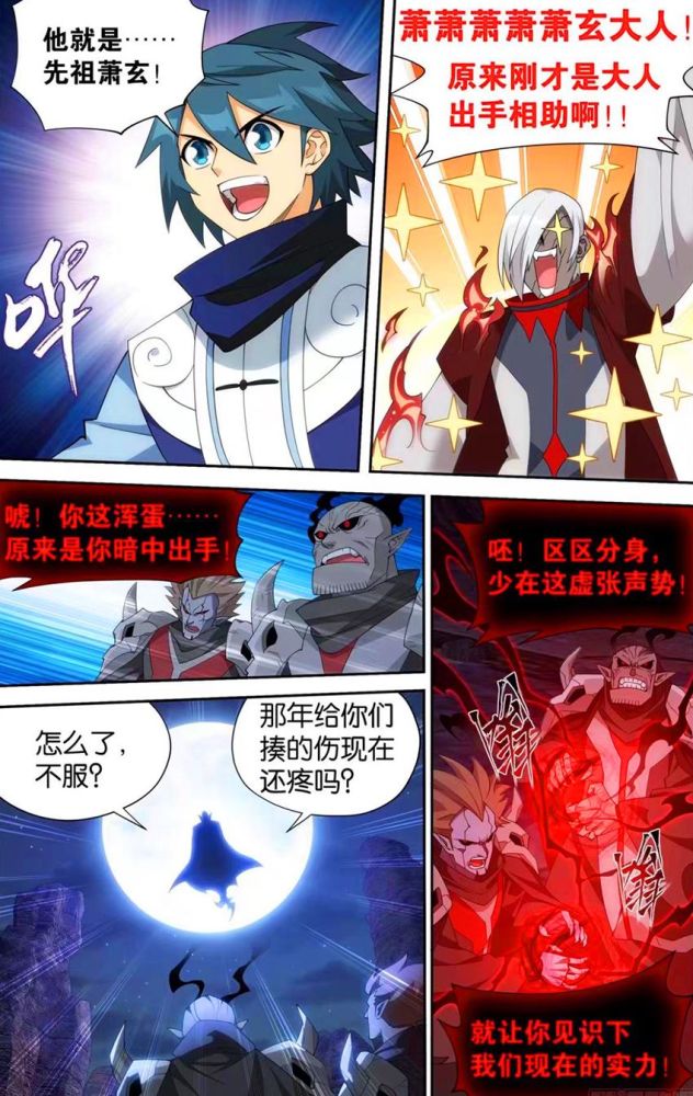 斗破苍穹:萧玄帅气登场,仅分身秒杀两名斗圣,带萧炎薰