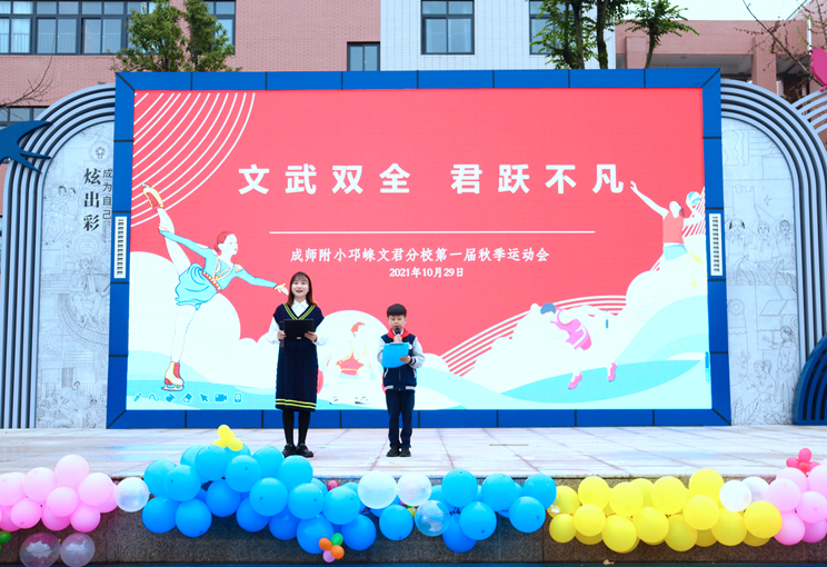 文君小学举行第一届秋季运动会