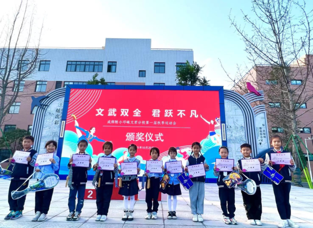 来源 | 成都师范附属小学邛崃文君分校