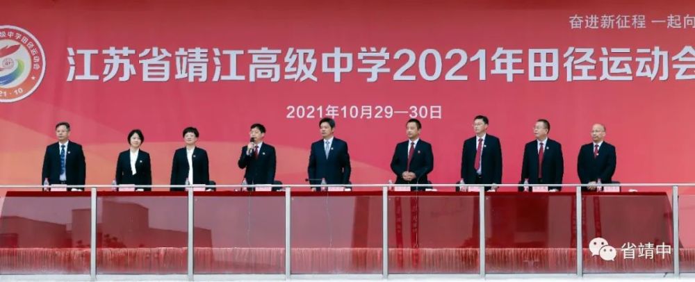 校党委书记,校长张志坚宣布运动会开始