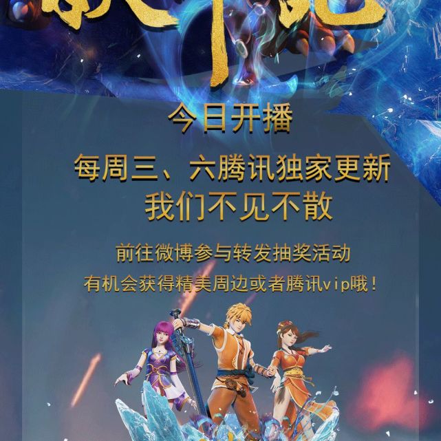 《妖神记》第五季今日开播!