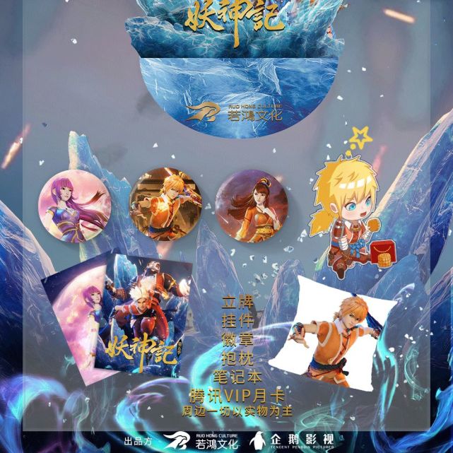 《妖神记》第五季今日开播!