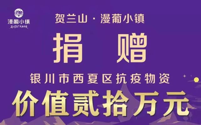 孔铮常委对漫葡小镇特殊时期的使命担当和爱心捐赠表示感谢,他说"