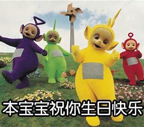 表情包祝自己生日快乐呀