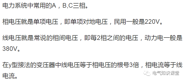 一文搞懂:线电压,相电压,相电流和线电流的区别!