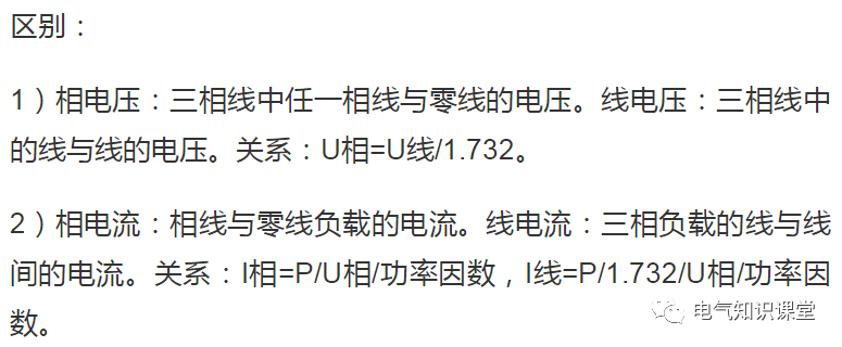 一文搞懂:线电压,相电压,相电流和线电流的区别!