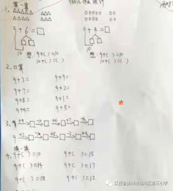 落实"双减"优化作业设计—临川三小数学教师作业设计比赛