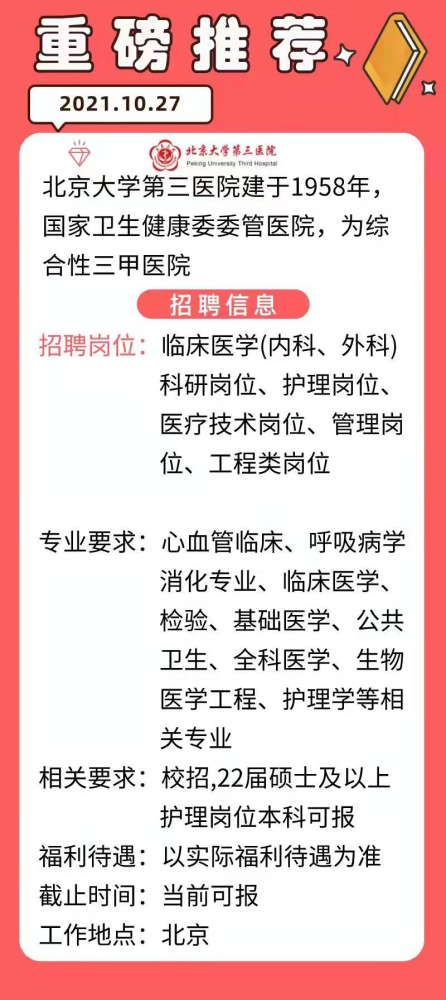 内科招聘_2019年四平市中心人民医院心血管内科招聘工作人员公告(2)