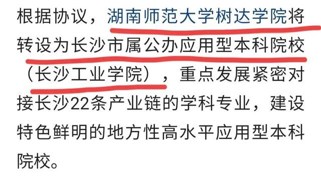 从双方达成的协议来看,意味着湖南师范大学树达学院脱离湖南师范大学