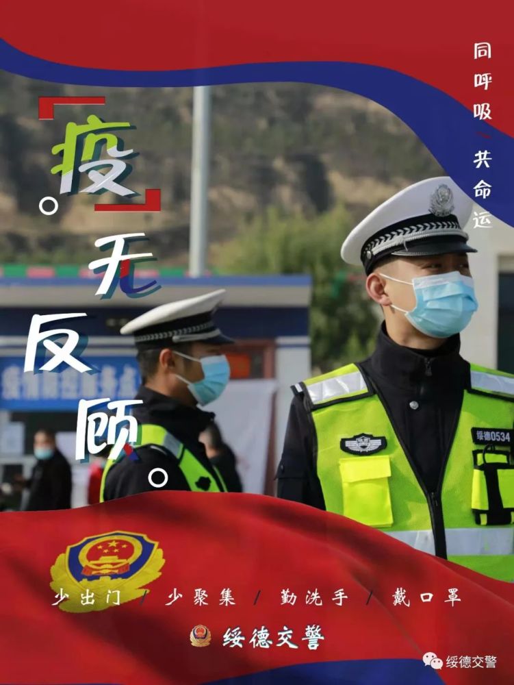 原创海报防疫在一线交警在路上