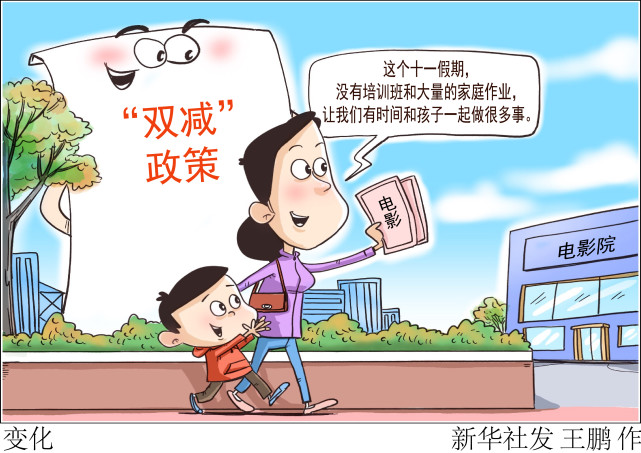 力度空前的"双减"政策在全国近21万所义务教育学校落地以来,从家庭