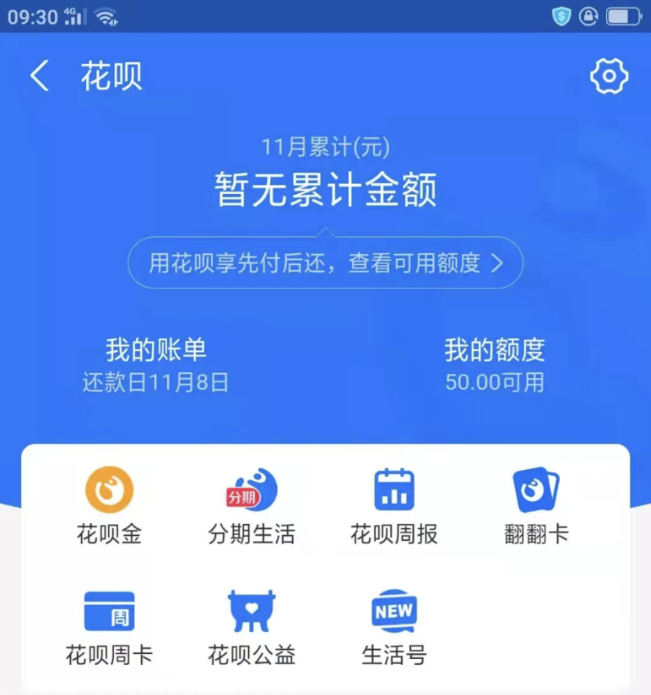 花呗额度最低能有多少50是极限了吗网友我的才10块
