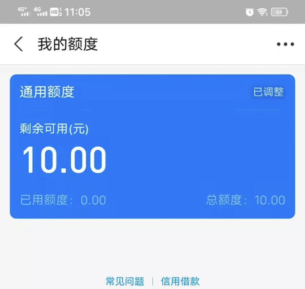 花呗额度最低能有多少50是极限了吗网友我的才10块