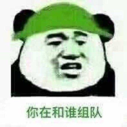 熊猫头表情包叫声老公听听