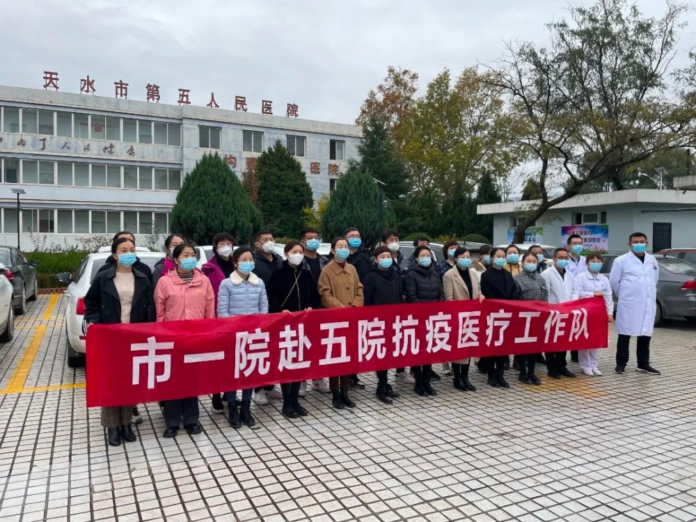 众志成城 抗击疫情|天水市第一人民医院疫情防控青年突击队出征